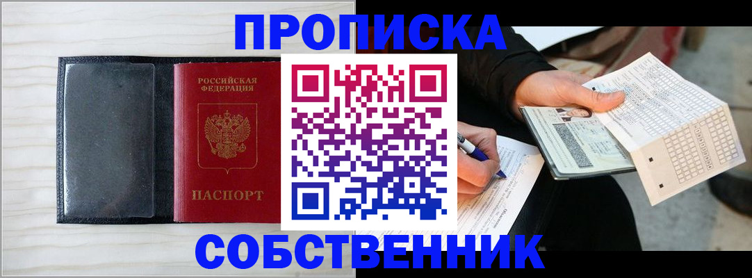 прописка поиск в Боровске